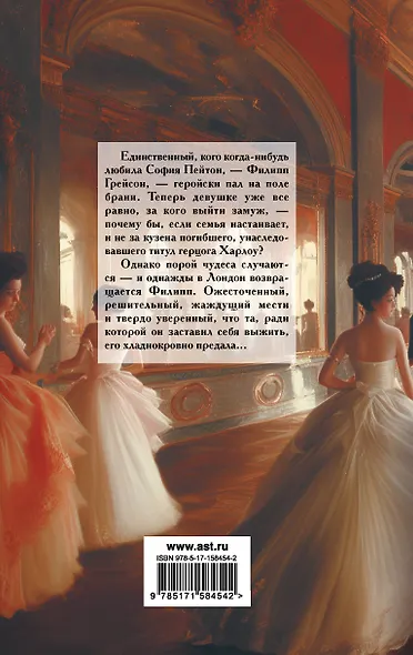 Возвращение герцога - фото 2