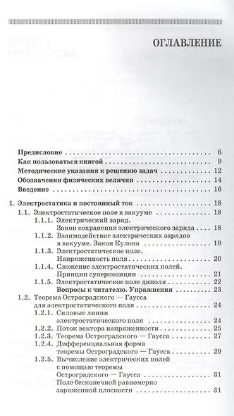 Курс физики с примерами решения задач. Часть II. Электричество и магнетизм. Колебания и волны: Учебное пособие / 4-е изд., перераб. и доп. - фото 2