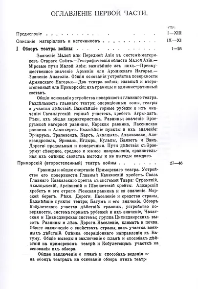 Россия и Турция. Избранные произведения о истории Русско-Турецких конфликтов. Книга 2 - фото 2