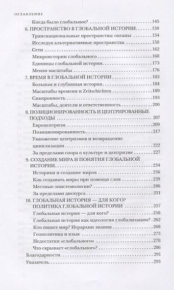 Что такое глобальная история? - фото 3