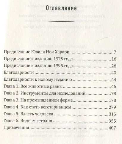 Освобождение животных - фото 2