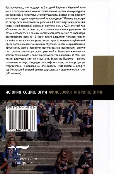 Политика различий. Культурный плюрализм и идентичность - фото 2