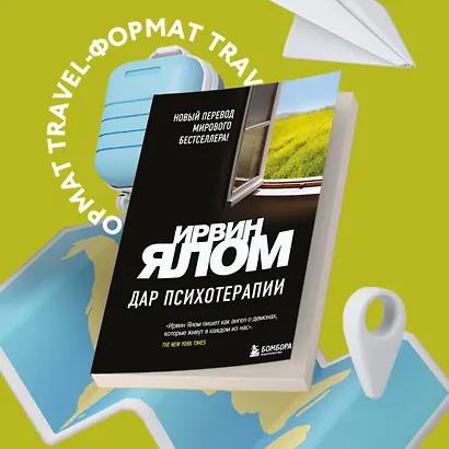Дар психотерапии - фото 4
