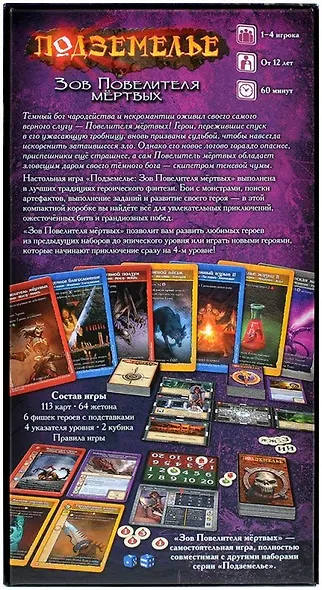 Настольная игра: Подземелье: Зов Повелителя мёртвых - фото 10