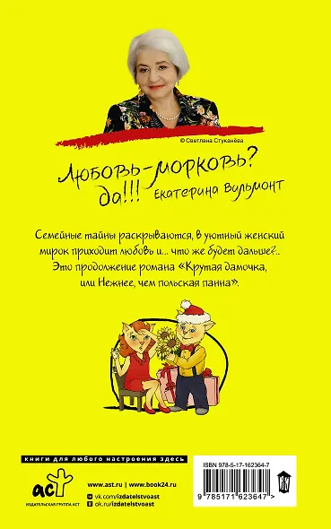 Подсолнухи зимой, или Крутая дамочка 2 - фото 2