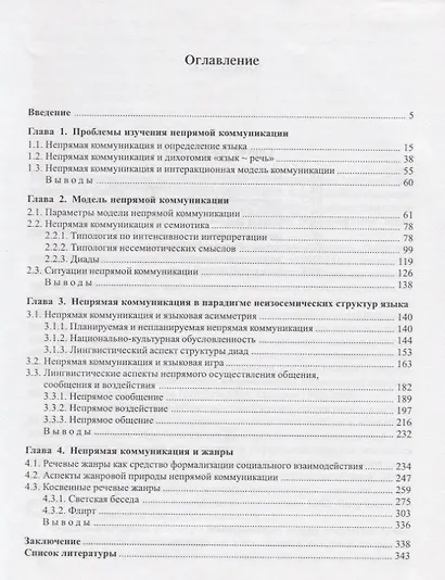 Непрямая коммуникация. - фото 2