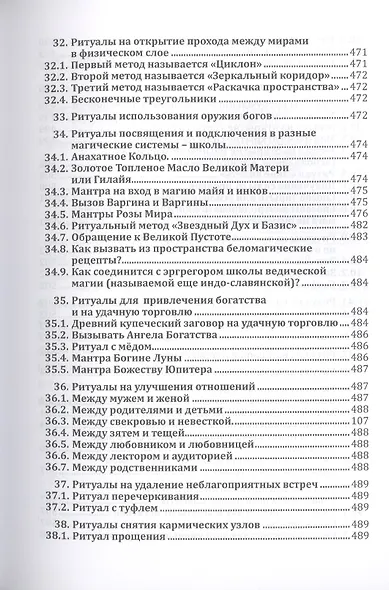 Ведическая магия. Полный практический курс - фото 12