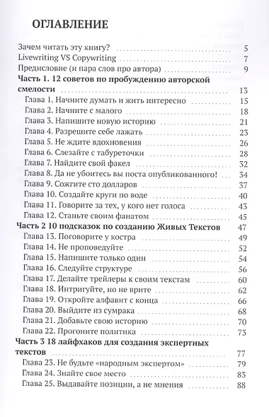 Livewriting. Как перестать копировать и начать писать #живыетексты - фото 2