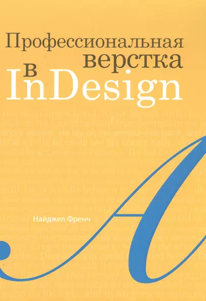 Профессиональная верстка в InDesign - фото 1