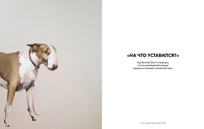 Такие разные СОБАКИ в произведениях искусства - фото 8