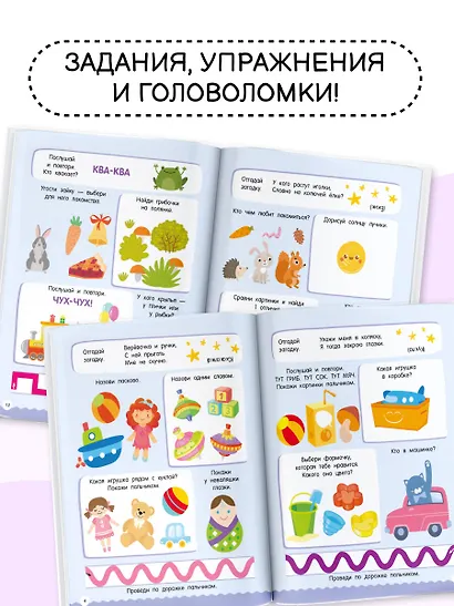 500 увлекательных заданий для малышей 2-4 лет - фото 6