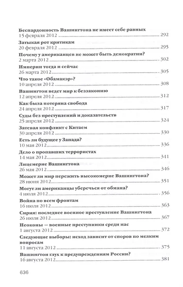 Как Америка была потеряна: от 11/09 к полицейскому государству - фото 6