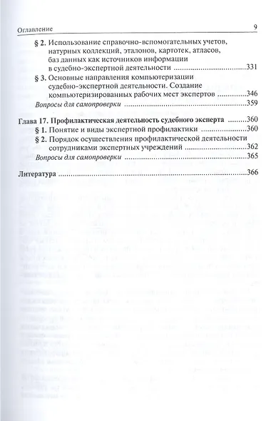 Теория судебной экспертизы (Судебная экспертология) - фото 6