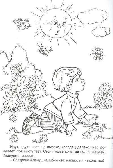 Алёнушка и братец Иванушка - фото 4