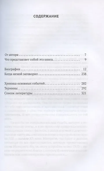 Люди немого кино: Люмьеровские чтения - фото 2