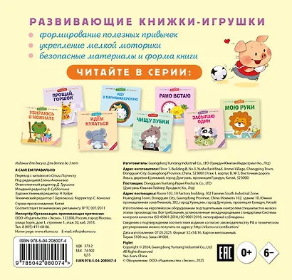 Я сам! Ем правильно - фото 2