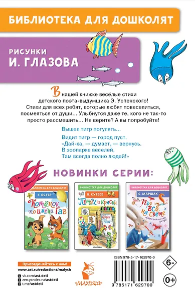 Разноцветная семейка. Весёлые стихи - фото 2