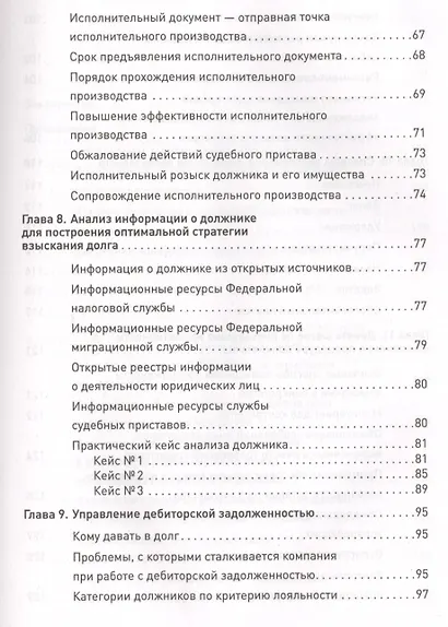 Кредиторы vs дебиторы. Антикризисное управление долгами - фото 4