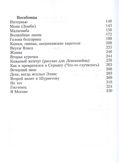 Погибонцы - фото 3