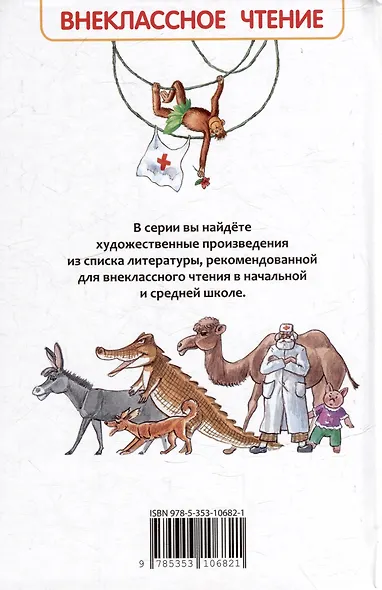 Доктор Айболит: сказочная повесть - фото 2