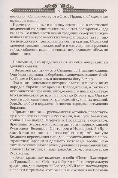 Тайны русских волхвов - фото 6