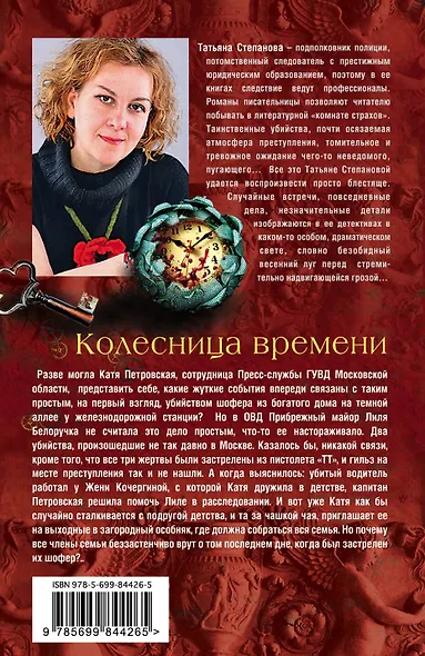 Колесница времени: роман - фото 2