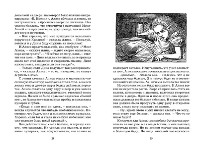 Алиса в Стране чудес - фото 10