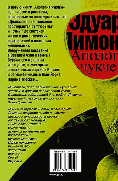 Апология чукчей : мои книги, мои войны, мои женщины - фото 2