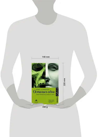 Остались одни. Единственный вид людей на Земле - фото 3