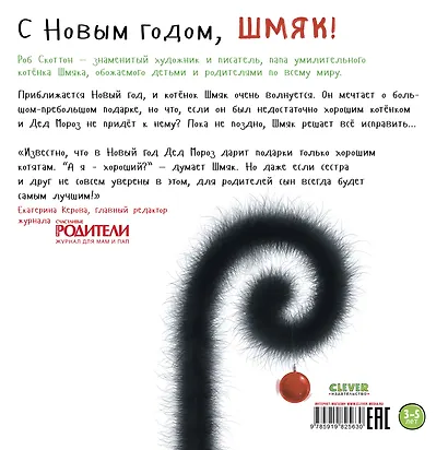 С Новым годом, Шмяк! - фото 2