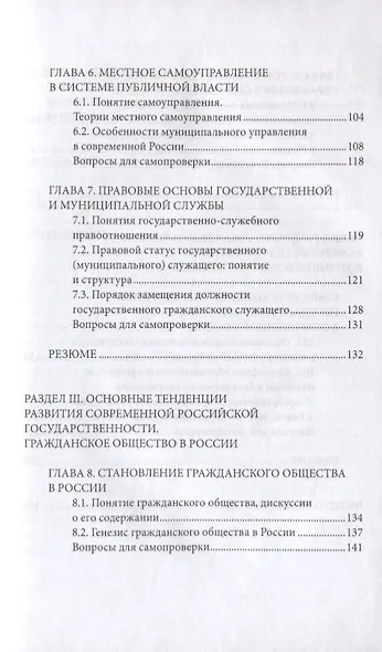 Введение в специальность. Государственное и муниципальное управление. Учебное пособие для академического бакалавриата - фото 4