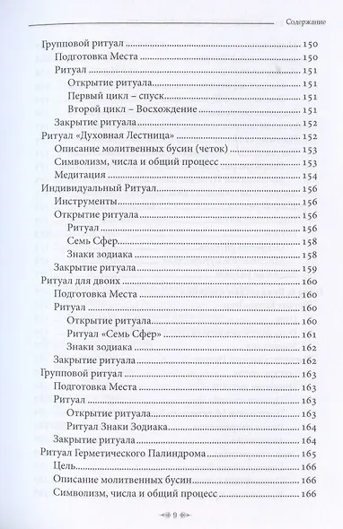 Волшебство священных бусин - фото 12