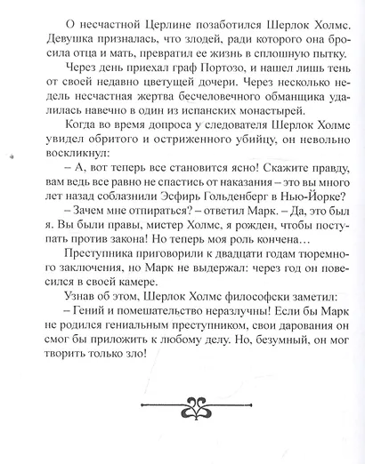 Шерлокъ Холмсъ против Джека Потрошителя - фото 4