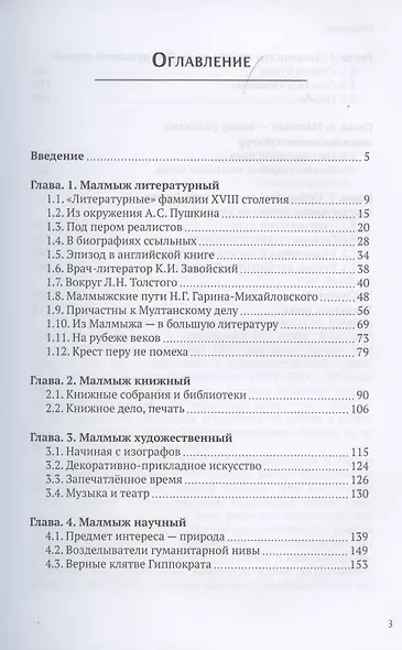 Феномен уездного города. Малмыж в истории русской культуры - фото 2