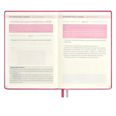 Ежедневник недат. А5 160л "5 шагов к счастью" Мотивационный, розовый, иск.кожа "джинс", тв.переплет, тисн.фольгой, офсет, ляссе - фото 8