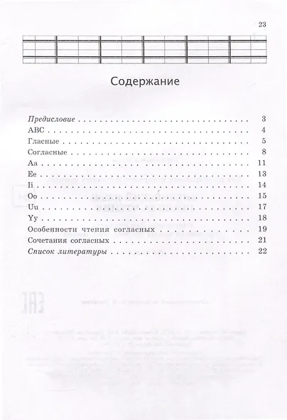 Английский язык. Правила чтения. Справочник для учащихся - фото 2