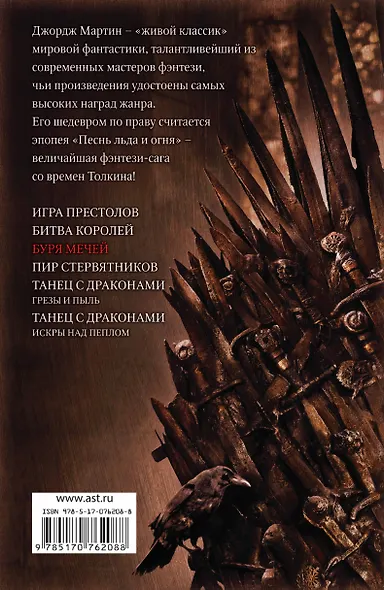 Буря мечей : [фантаст. роман] - фото 2