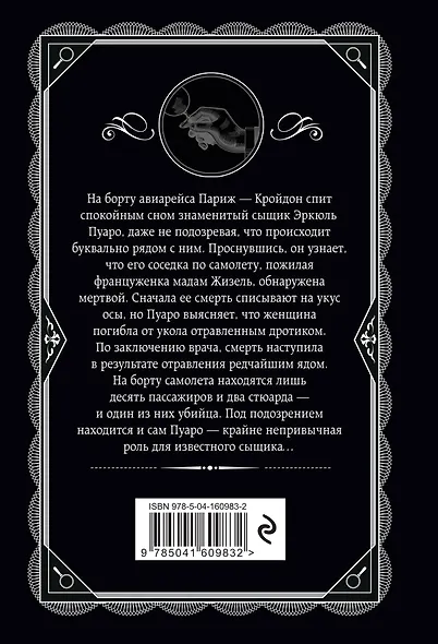 Комплект из 4-х книг (...И в трещинах зеркальный круг. Таинственный противник. Багдадская встреча. Смерть в облаках) - фото 9