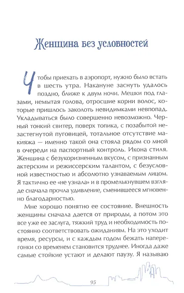 Путешествие по вложенным мирам. Неслучайные эссе, которые исцеляют - фото 8