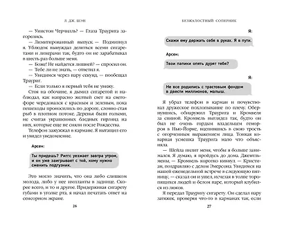 Бессердечные изгои. Безжалостный соперник (#1) - фото 8