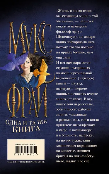 Одна и та же книга - фото 2