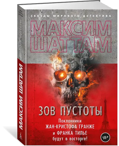 Зов пустоты - фото 3