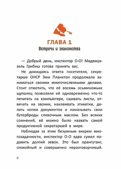 Расследования инспектора О-О: кто украл у зебры полоски? - фото 7