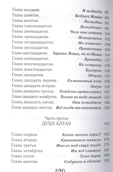 МРНЫ: Приключенческая повесть о реальных котах - фото 3