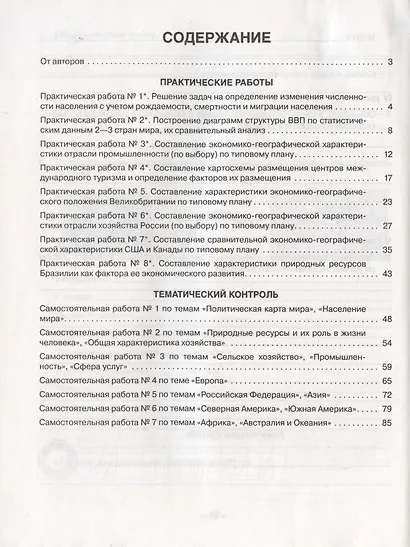 География. 8 класс. Тетрадь для практических и самостоятельных работ - фото 2