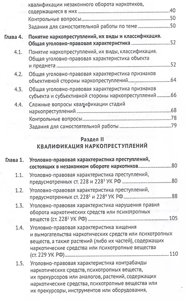Уголовно-правовое противодействие незаконному обороту наркотиков - фото 4
