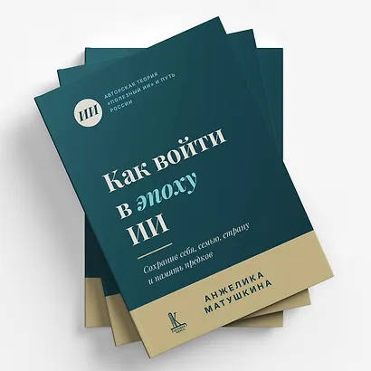Как войти в эпоху ИИ? - фото 10