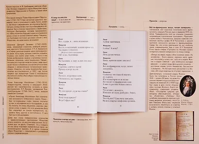 Горе от ума. Подробный иллюстрированный комментарий - фото 8