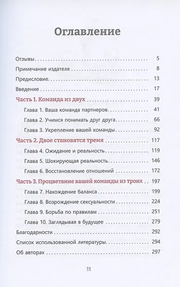 Беби-бомба. Руководство по выживанию для новоиспеченных родителей - фото 2