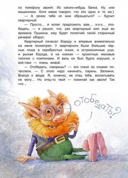 Человек на ладошке. Повесть-сказка - фото 3